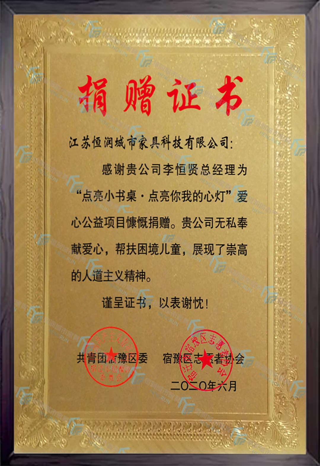 捐赠证书