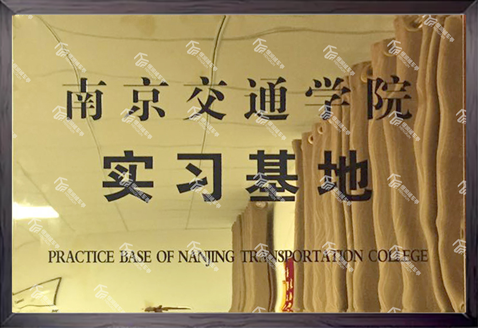 南京交通实习基地