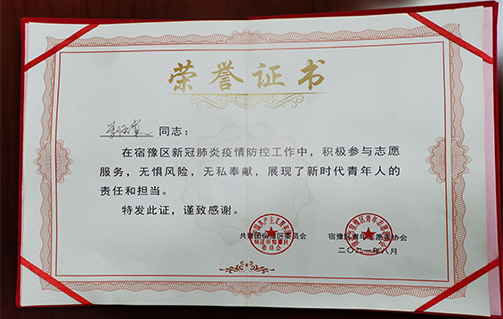 一张忠诚担当的“荣誉证书”--宿豫区向自愿支持抗击新冠肺炎防疫工作者颁发荣誉证书！